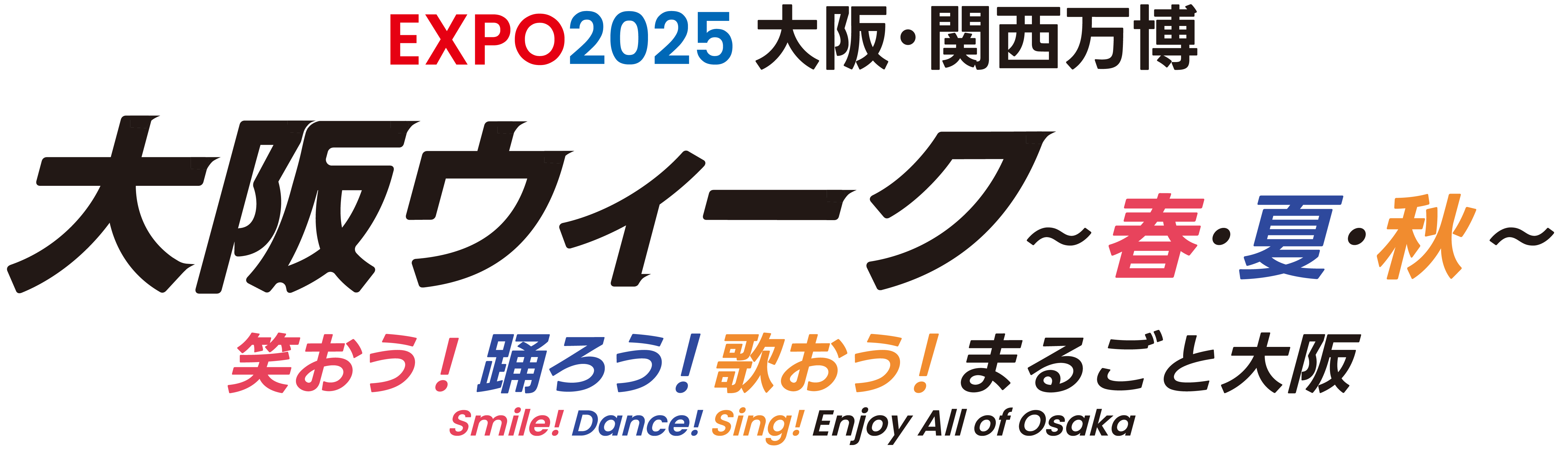 大阪の祭！～EXPO2025 真夏の陣～　盆踊りギネス世界記録™に挑戦！【事前練習会】